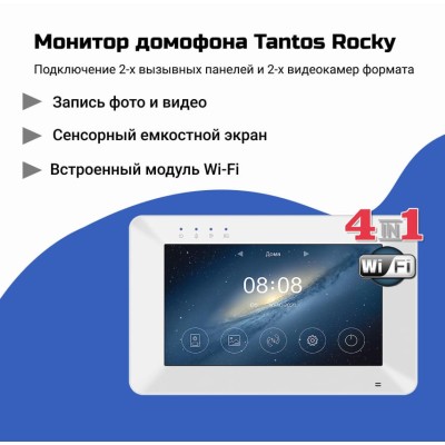 Комплект видеодомофона TANTOS Rocky WI-FI и IPANEL с электромеханическим замком и ключами