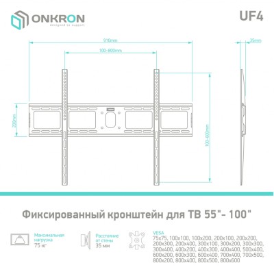 Кронштейн ONKRON 55-100'' UF4