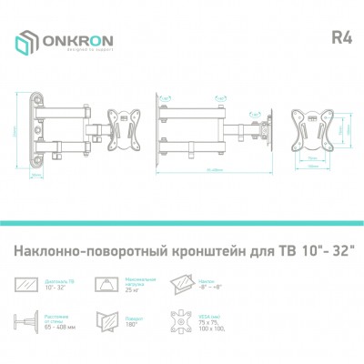 Кронштейн ONKRON 10-32'' R4