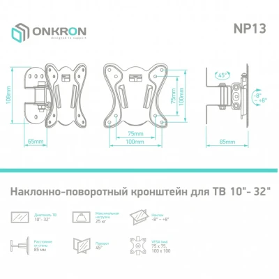 Кронштейн ONKRON 10-32'' BL