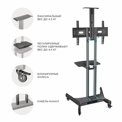 Мобильная стойка ONKRON на 1 ТВ 40-70'' TS1551