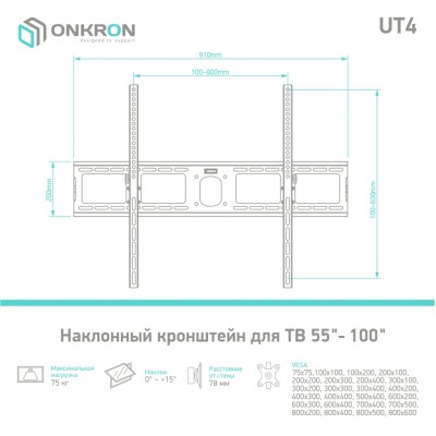 Кронштейн ONKRON 55-100'' UT4