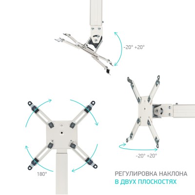 Кронштейн настенный для проектора ONKRON Ширина крепления к проектору: 100х100 - 325х325 мм, вылет от стены 275-378мм, наклон -20°/+20° поворот: 20° Макс нагрузка: 10кг белый