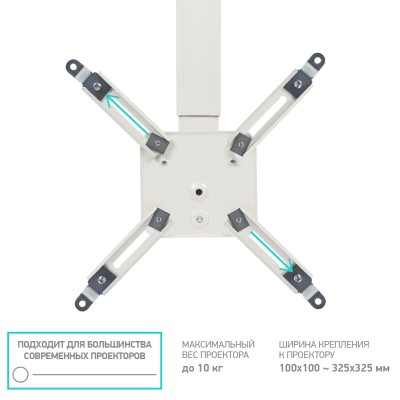 Кронштейн настенный для проектора ONKRON Ширина крепления к проектору: 100х100 - 325х325 мм, вылет от стены 275-378мм, наклон -20°/+20° поворот: 20° Макс нагрузка: 10кг белый