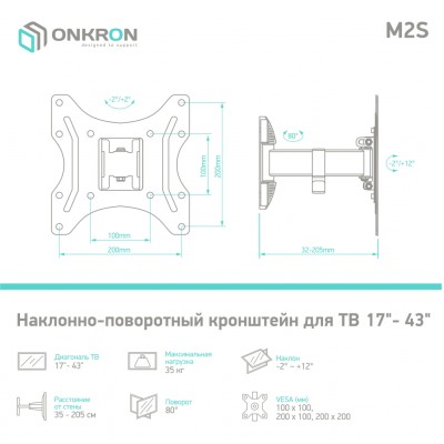 Кронштейн ONKRON 17-43'' M2S