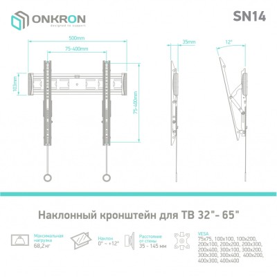 Кронштейн ONKRON 32-65'' SN14