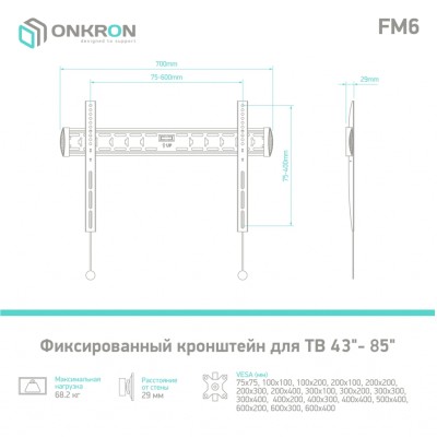 Кронштейн ONKRON 43-85'' FM6