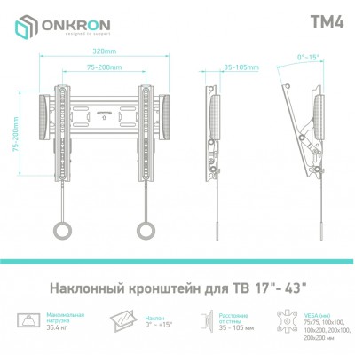 Кронштейн ONKRON 17-43'' TM4