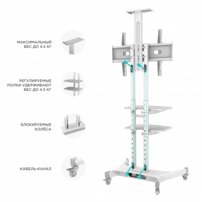 Мобильная стойка ONKRON на 1 ТВ 50-86'' White