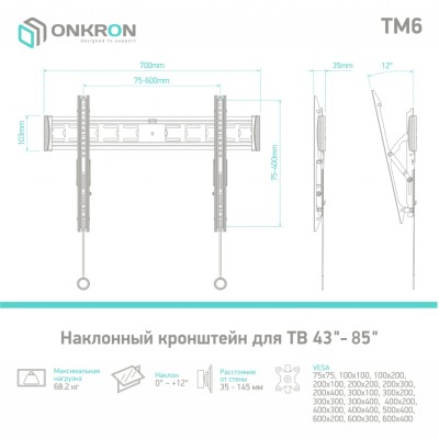 Кронштейн ONKRON 43-85'' TM6