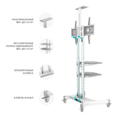 Мобильная стойка ONKRON на 1 ТВ 40-70'' White