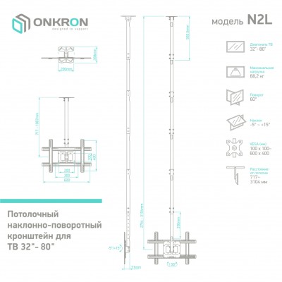 Кронштейн ONKRON потолочный 32-80'' N2L