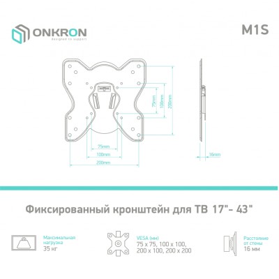 Кронштейн ONKRON 17-43'' M1S