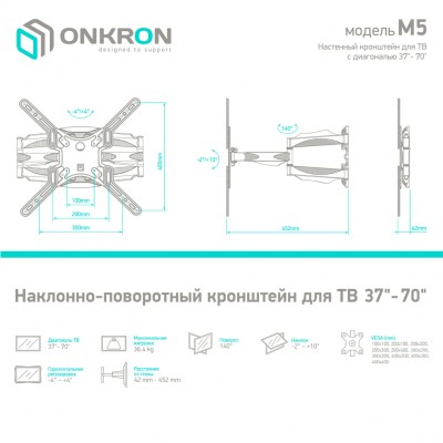 Кронштейн ONKRON 37-70'' M5W