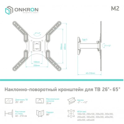 Кронштейн ONKRON 26-65'' M2