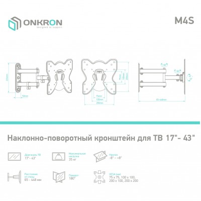 Кронштейн ONKRON 17-43'' M4S