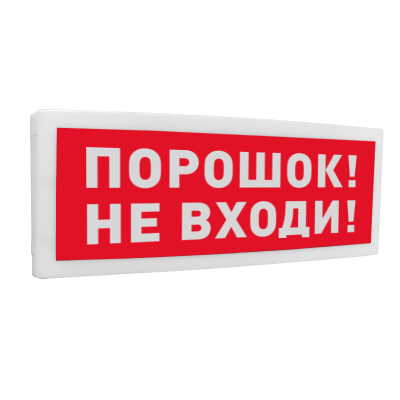 Оповещатель световой адресный С2000-ОСТ исп.06 "Порошок! Не входи!" Болид