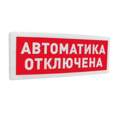 Оповещатель световой адресный С2000-ОСТ исп.02 "Автоматика отключена" Болид