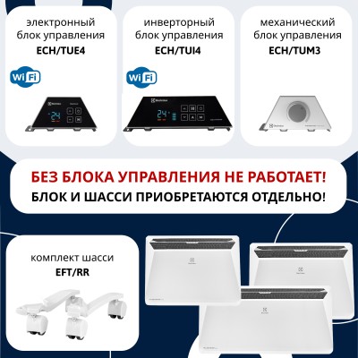 Модуль отопительный электрического конвектора Electrolux серии Rapid Transformer ECH/R-1000 T