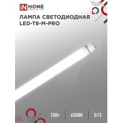 Лампа светодиодная LED-T8-М-PRO 15Вт матовая 6500К холод. бел. G13 1500лм 230В 600мм неповоротн. IN HOME 4690612052311