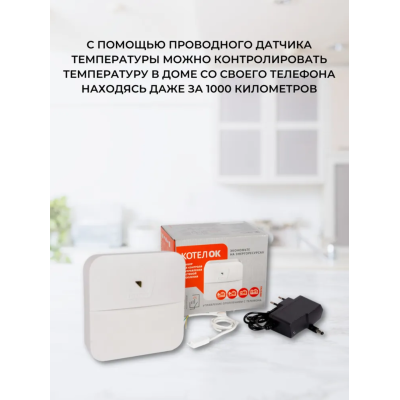 GSM WIFI модуль "Котел.ОК 3.0"