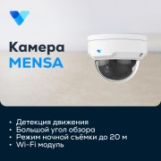 Камера видеонаблюдения V Mensa by Ivideon