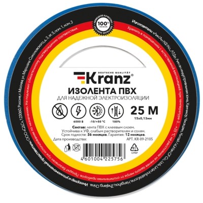 KR-09-2105 ∙ Изолента ПВХ KRANZ 0.13х15 мм, 25 м, синяя (5 шт./уп.) ∙ кратно 5 рулон