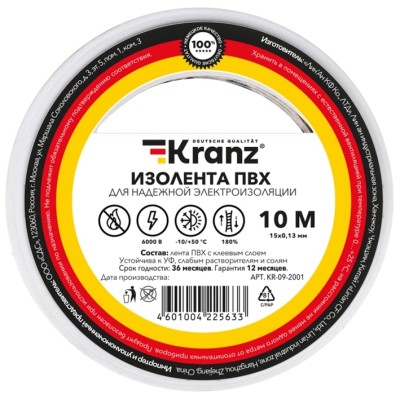 KR-09-2001 ∙ Изолента ПВХ KRANZ 0.13х15 мм, 10 м, белая (10 шт./уп.) ∙ кратно 10 рулон