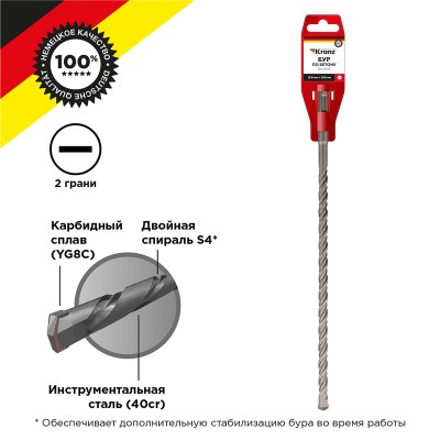 KR-91-0833 ∙ Бур по бетону 8x350x290 мм SDS PLUS Kranz ∙ кратно 10 шт