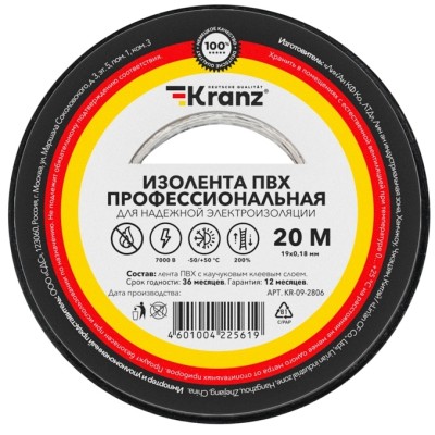 KR-09-2806 ∙ Изолента ПВХ KRANZ профессиональная, 0.18х19 мм, 20 м, черная (10 шт./уп.)