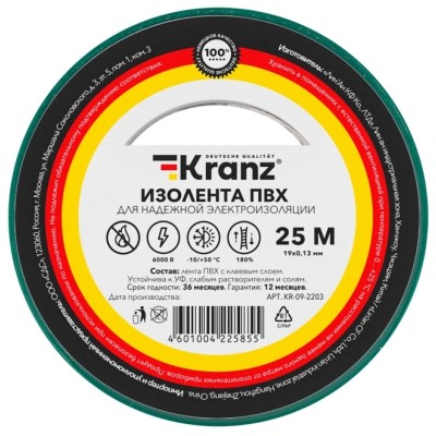 KR-09-2203 ∙ Изолента ПВХ KRANZ 0.13х19 мм, 25 м, зеленая (5 шт./уп.) ∙ кратно 5 рулон