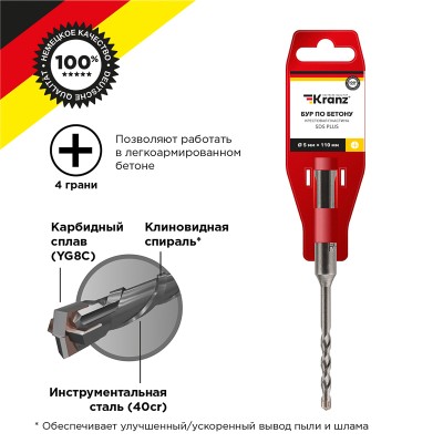 KR-91-0800 ∙ Бур по бетону 5x110x50 мм крестовая пластина SDS PLUS Kranz ∙ кратно 10 шт