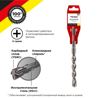 KR-91-0821 ∙ Бур по бетону 12x160x100 мм крестовая пластина SDS PLUS Kranz