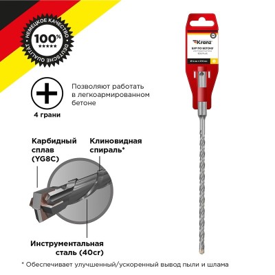 KR-91-0803 ∙ Бур по бетону 6x210x150 мм крестовая пластина SDS PLUS Kranz ∙ кратно 10 шт