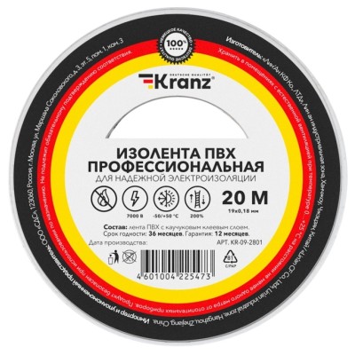 KR-09-2801 ∙ Изолента ПВХ KRANZ профессиональная, 0.18х19 мм, 20 м, белая (10 шт./уп.)