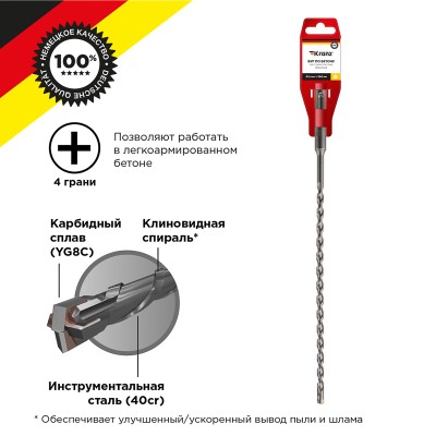 KR-91-0804 ∙ Бур по бетону 6x260x200 мм крестовая пластина SDS PLUS Kranz ∙ кратно 10 шт