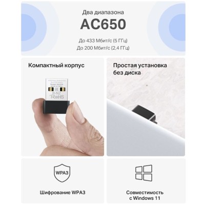 Адаптер Wi-Fi AC650 Nano Wi-Fi USB Adapter Nano