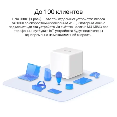 MESH система AC1300 Whole Home Mesh Wi-Fi System, 2× Internal Antennas, 2×GB ports (WAN/LAN) H30G(2-pack)