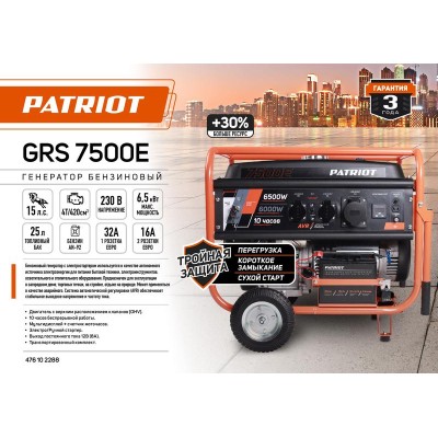 Бензогенератор GRS 7500E PATRIOT 476102288