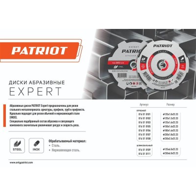 Диск абразивный отрезной EXPERT 180х1.6х22.23 по металлу PATRIOT 816010106