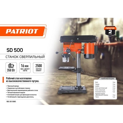 Станок сверлильный SD 500 Вт: 500 9 скоростей сверло 16мм в компл. тиски PATRIOT 160301380