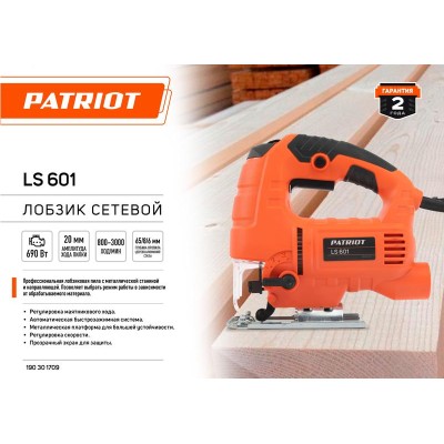 Лобзик электрический LS 601 PATRIOT 190301709