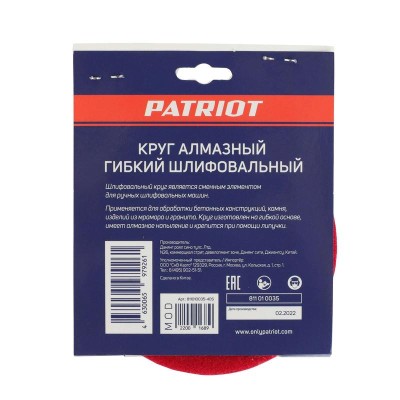 Круг алмазный гибкий шлифовальный АГШК 100мм P400-вод. охл. PATRIOT 811010035