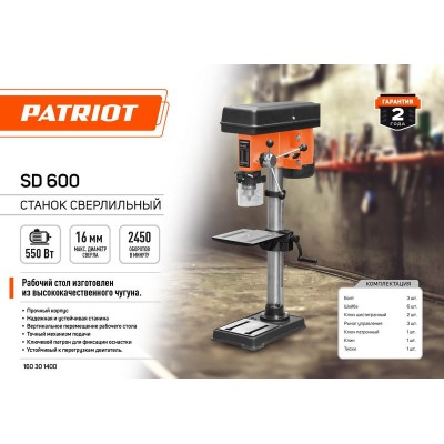 Станок сверлильный SD 600 550Вт 12 скоростей сверло 16мм в компл. тиски PATRIOT 160301400