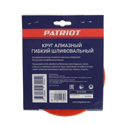 Круг алмазный гибкий шлифовальный АГШК 100мм P200-вод. охл. PATRIOT 811010033