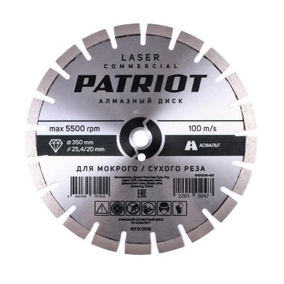 Диск LASER COMMERCIAL алмазный сегментный 350х25.4/20 по асфальту PATRIOT 811010018