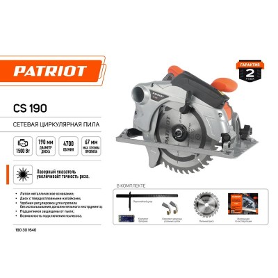 Пила циркулярная CS190 1500Вт литая платформа пильный диск 190х30мм PATRIOT 190301640