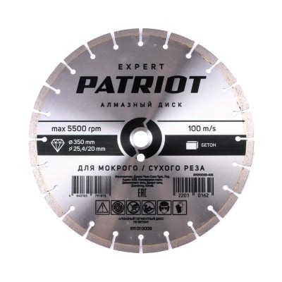 Диск EXPERT алмазный сегментный 350х25.4/20 по бетону PATRIOT 811010009