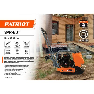 Виброплита SVR-80T PATRIOT 550123081