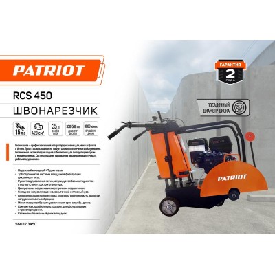 Швонарезчик RCS-450 PATRIOT 560123450